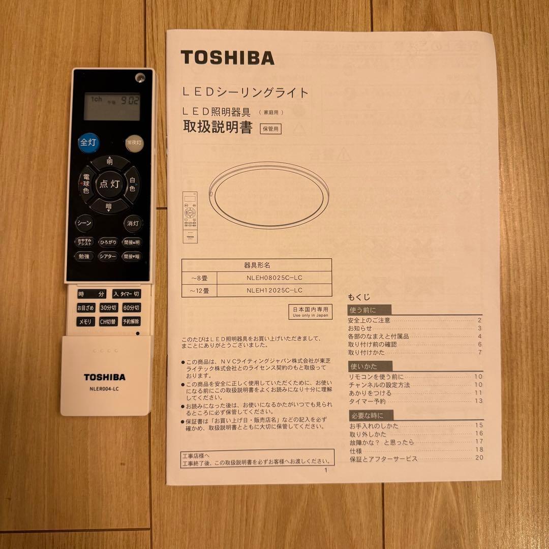 【SALE】TOSHIBA 東芝 シーリングライト NLEH08025C-LC