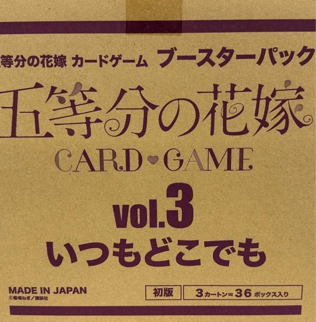 五等分の花嫁いつもどこでも vol.3 マスターカートン