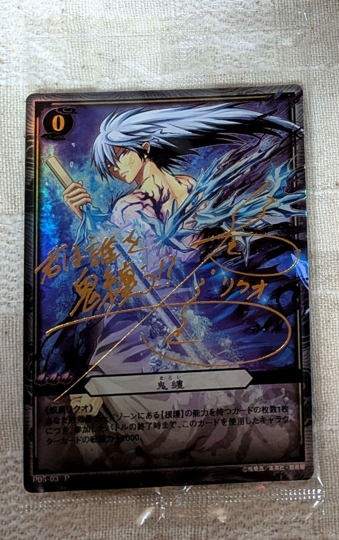 未開封　ぬらりひょんの孫TCG 奴良リクオ 鬼纏　金サイン　プロモ