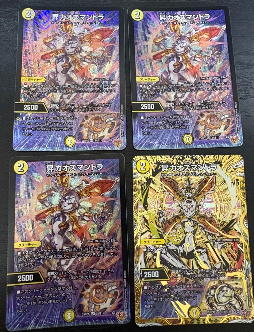 ハ*要様 昇カオスマントラ　シク含む4枚