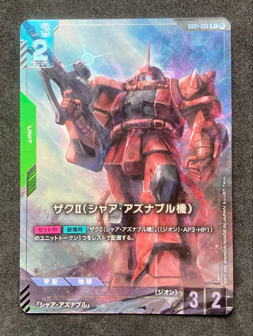 ガンダムカードゲーム　ザクⅡ　シャア・アズナブル機　パラレル　r+