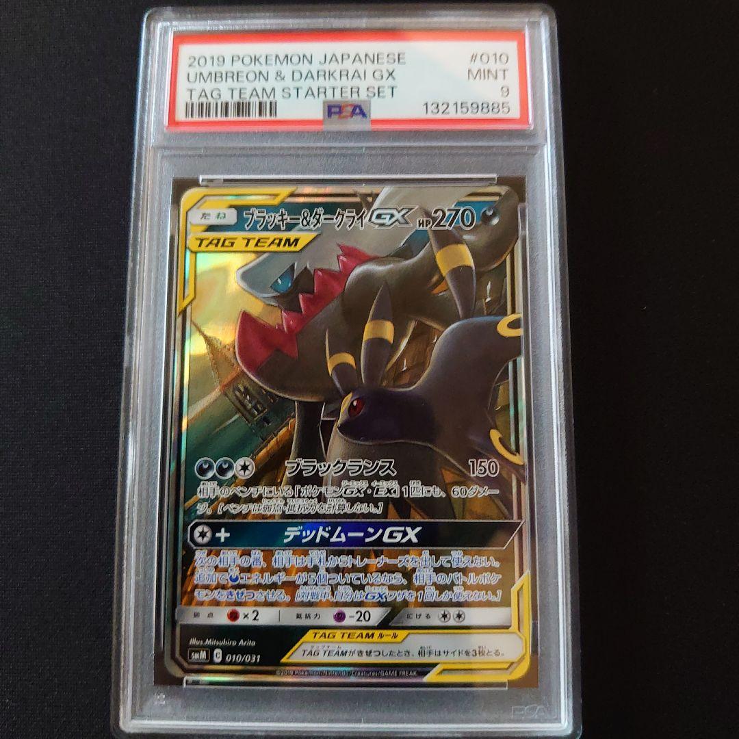 PSA　鑑定品　ポケモンカード　9枚　セット　タッグチーム　GX　rr