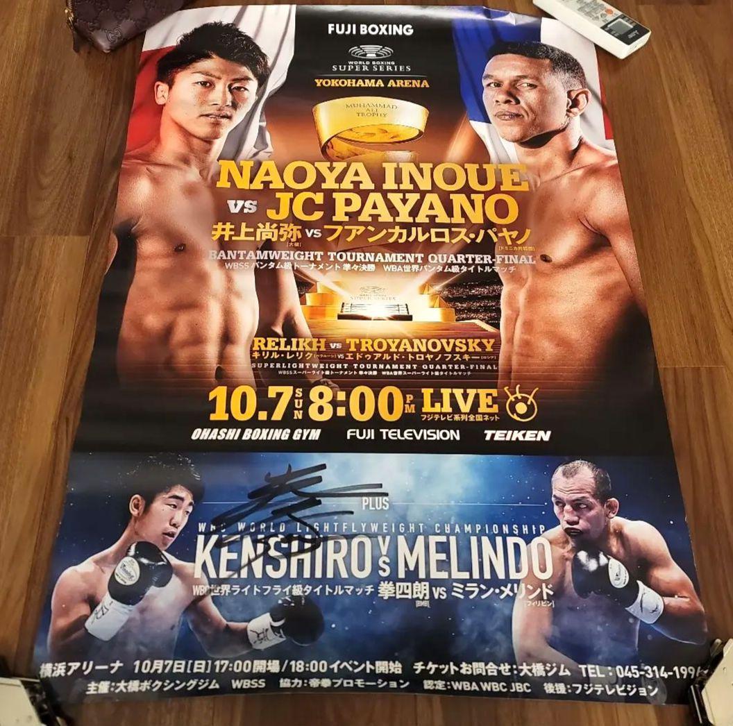 【拳四郎 直筆サイン入り】井上尚弥vsファンカルロス・パヤノ　ポスター