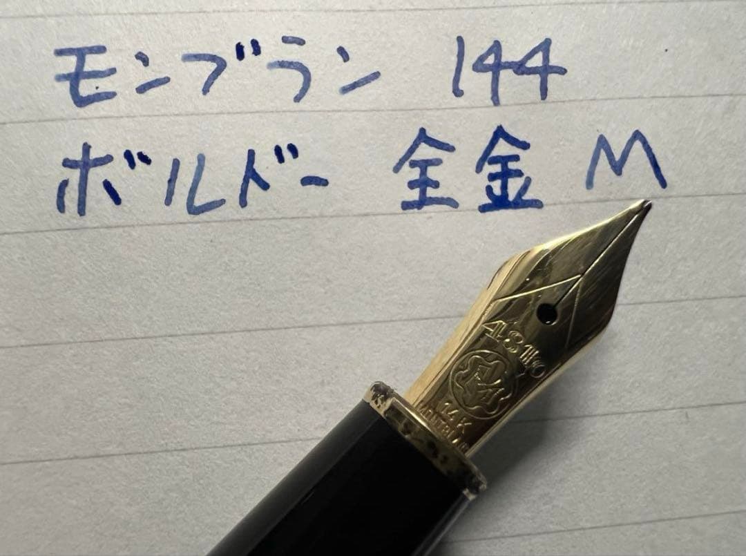 モンブラン マイスターシュテュック 144 万年筆 M 中字 ボルドー 全金