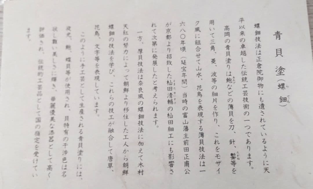 高級 高岡漆器 松翠作 青貝塗り 螺鈿 文庫 桐箱入り