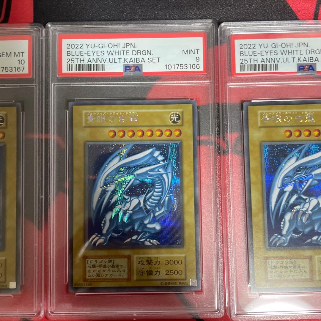 海馬セット　ブルーアイズ　シークレット　psa10 9 3連