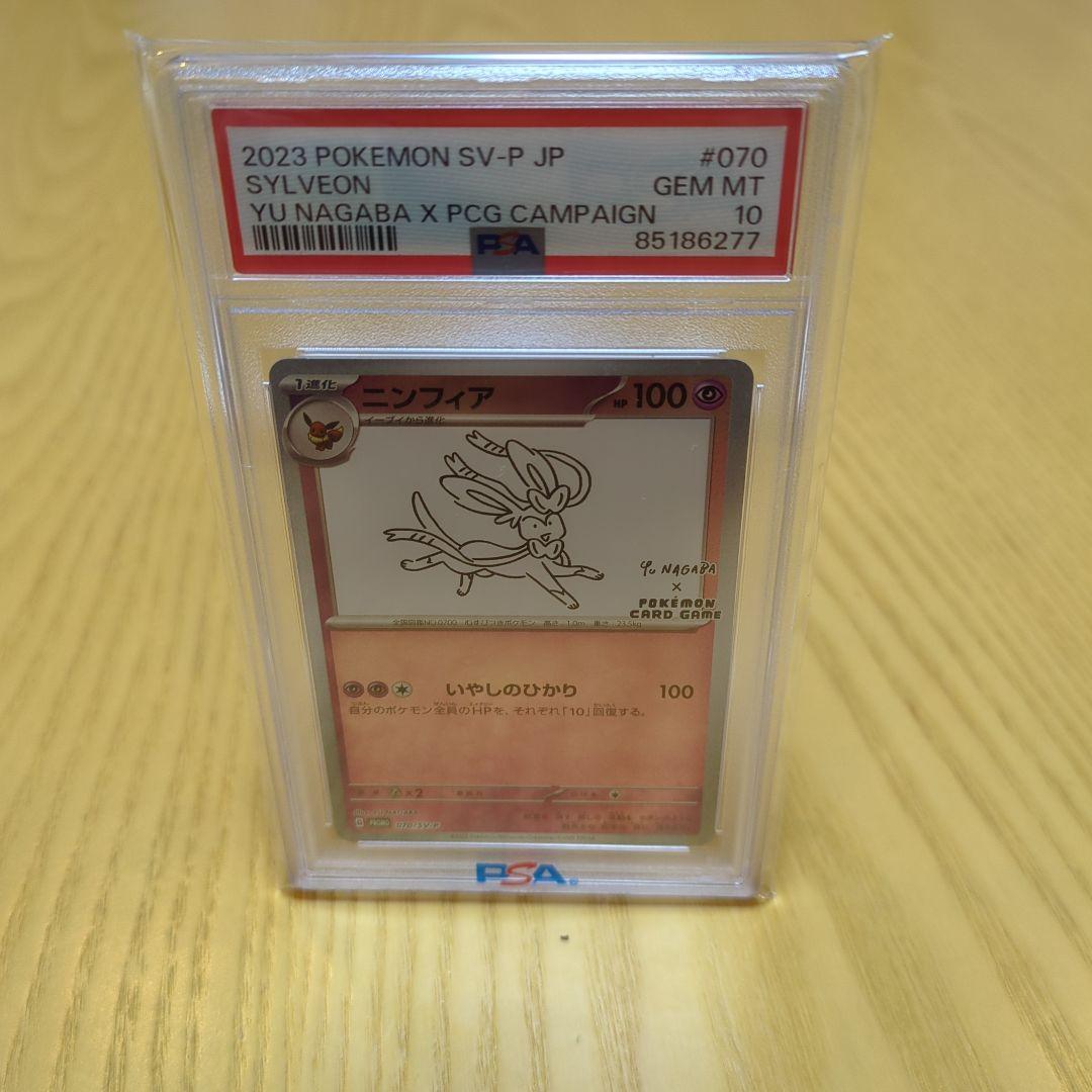 ニンフィア 長場 psa10