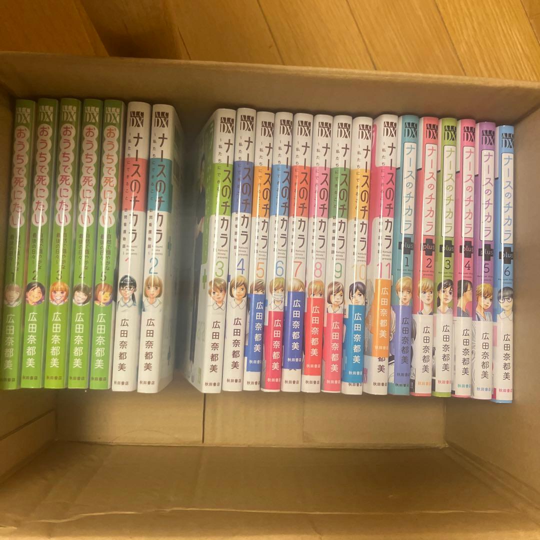 ナースのチカラ plus ナースのチカラ おうちで死にたい 全巻セット