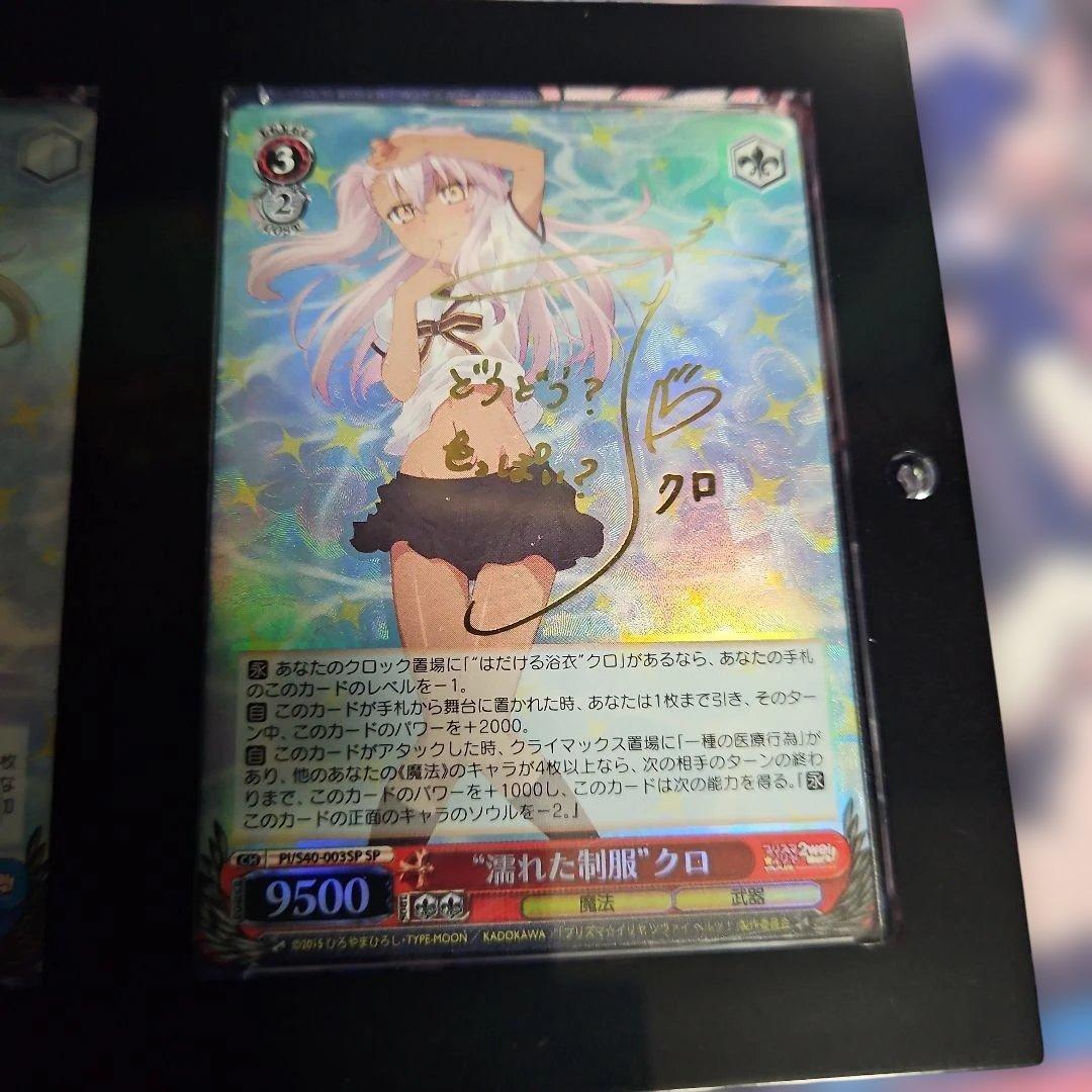 濡れた制服　プリズムイリヤ　サイン入りカード3枚セット