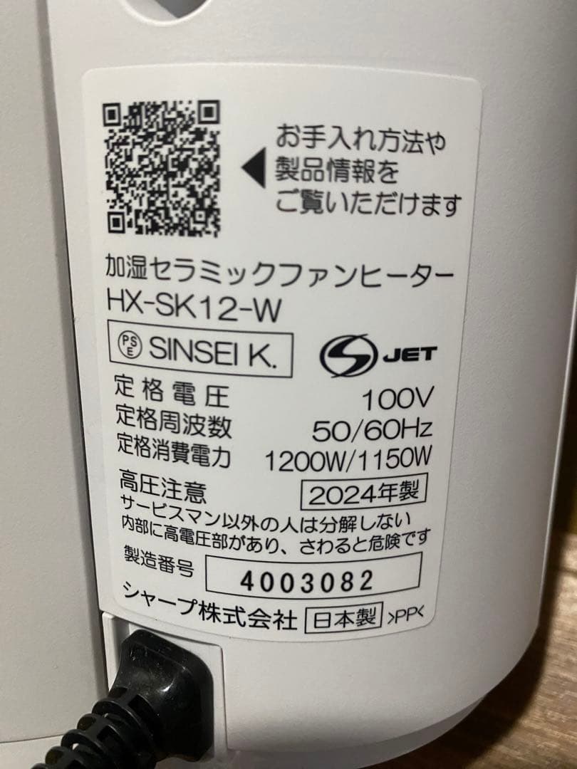 シャープ プラズマクラスター加湿セラミックファンヒーター HX-SK12-W