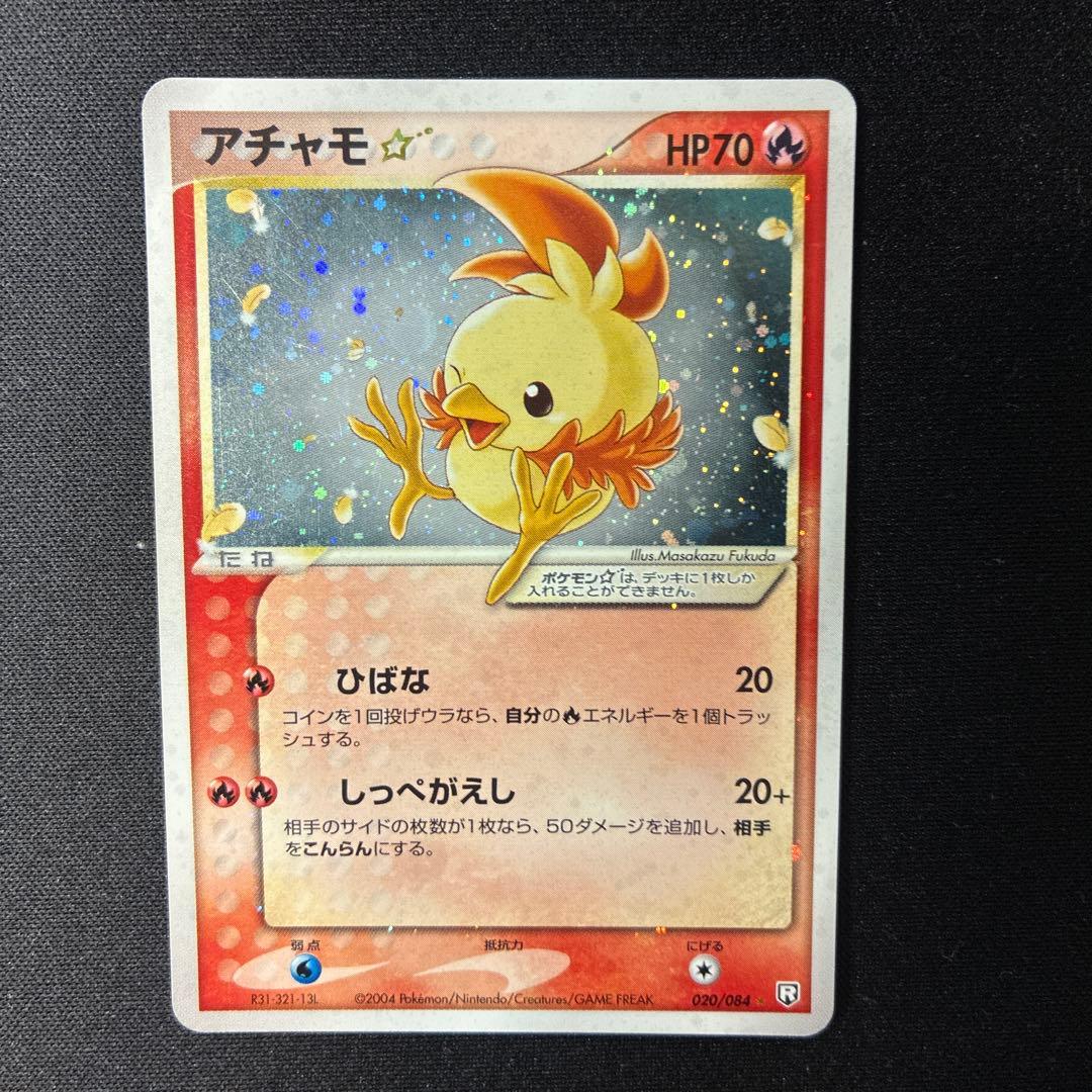 ポケモンカード　アチャモ スター ☆ [ロケット団の逆襲] 020/084