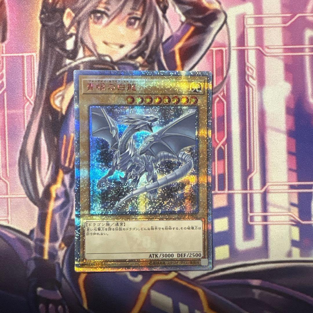 遊戯王　20CP-JPS02 青眼の白龍(20th) シークレット