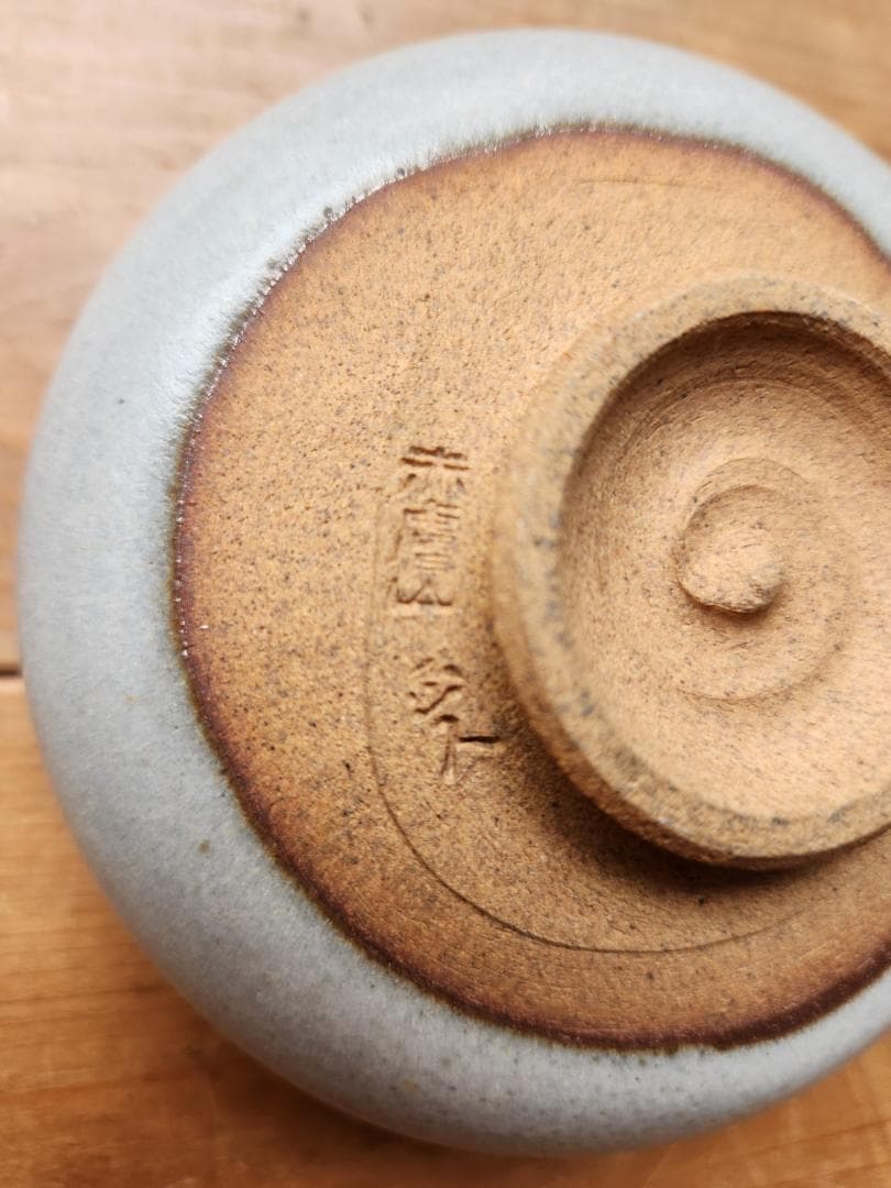 茶道具 赤膚焼 大塩正人造 茶碗 共箱なし 抹茶茶碗 抹茶碗 茶器