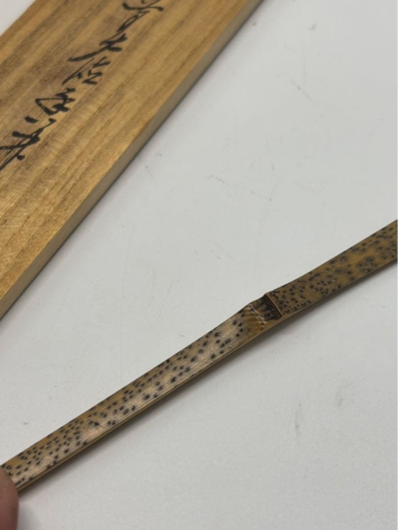 【共箱・銘「清風」】豊後 宇佐住 喜七斎 作 斑竹 茶杓／竹筒付