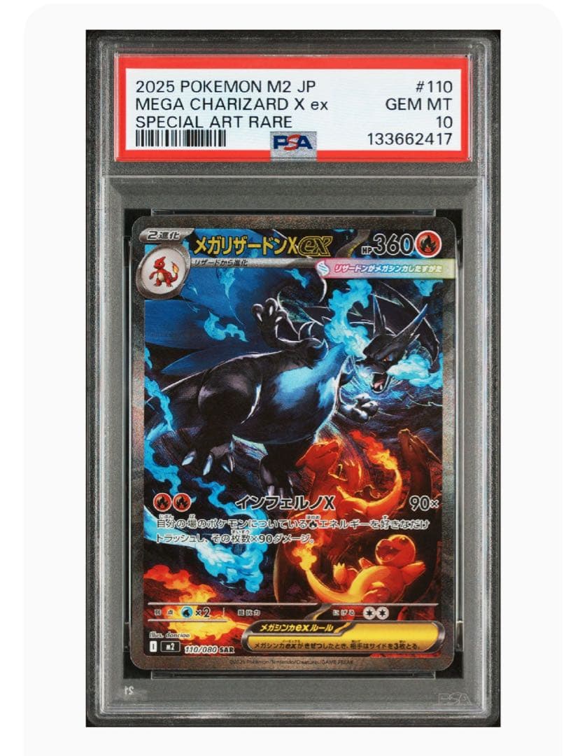 メガリザードンX EX psa10 ポケモン ポケカ