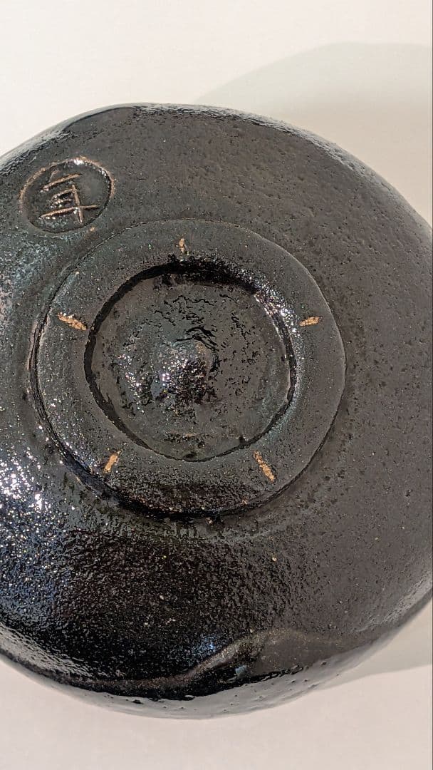 十代大樋長左衛門『黒茶碗』大樋焼　大樋年朗　二重箱表千家千利休