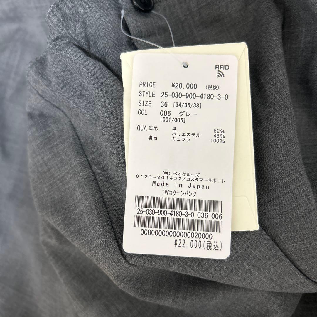 新品　IENA イエナ　コクーンパンツ　36 グレー　タグ付き　完売品