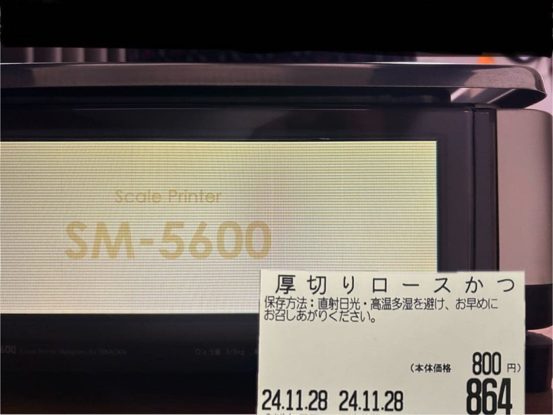 TERAOKA SM-5600LL スケールプリンター