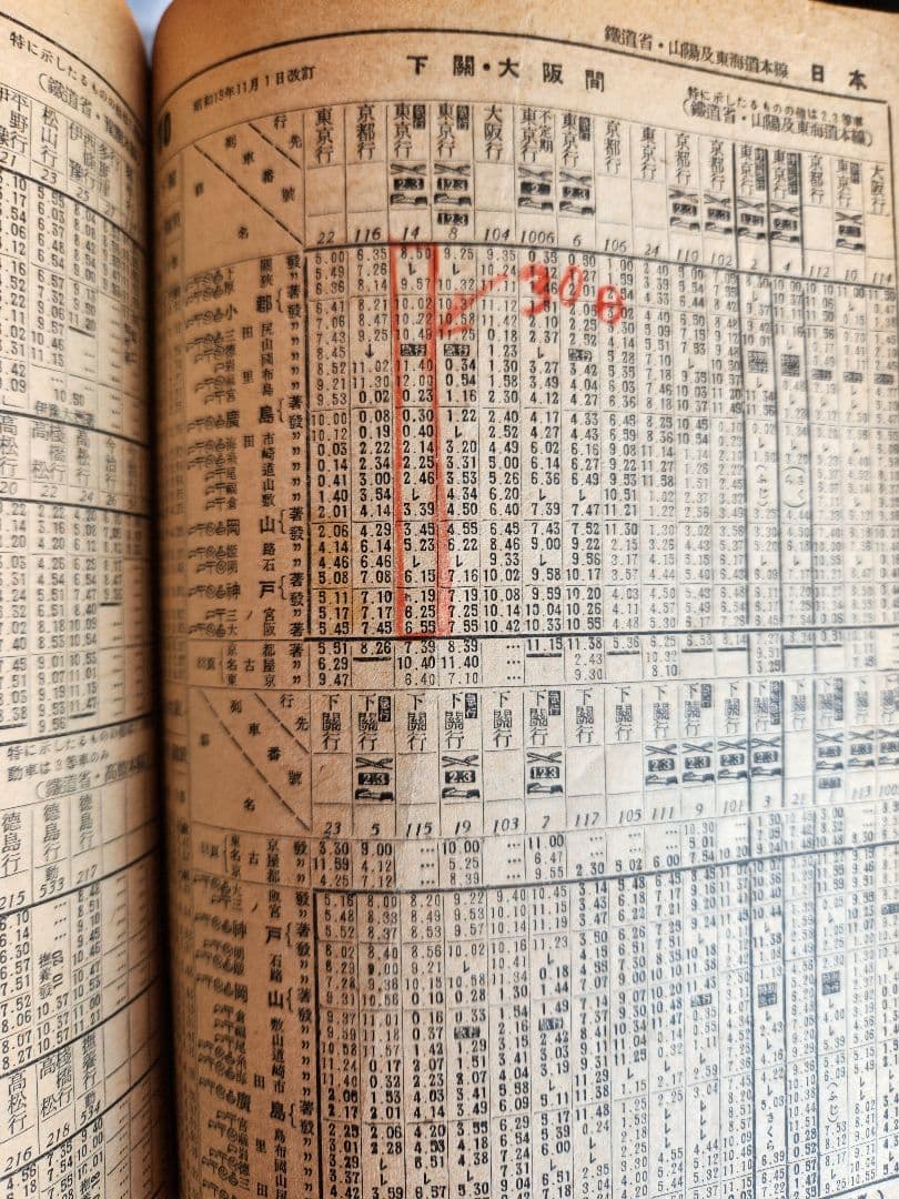 満州鉄道?の時刻表