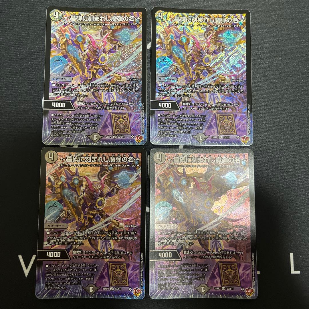 墓碑に刻まれし魔弾の名 4枚