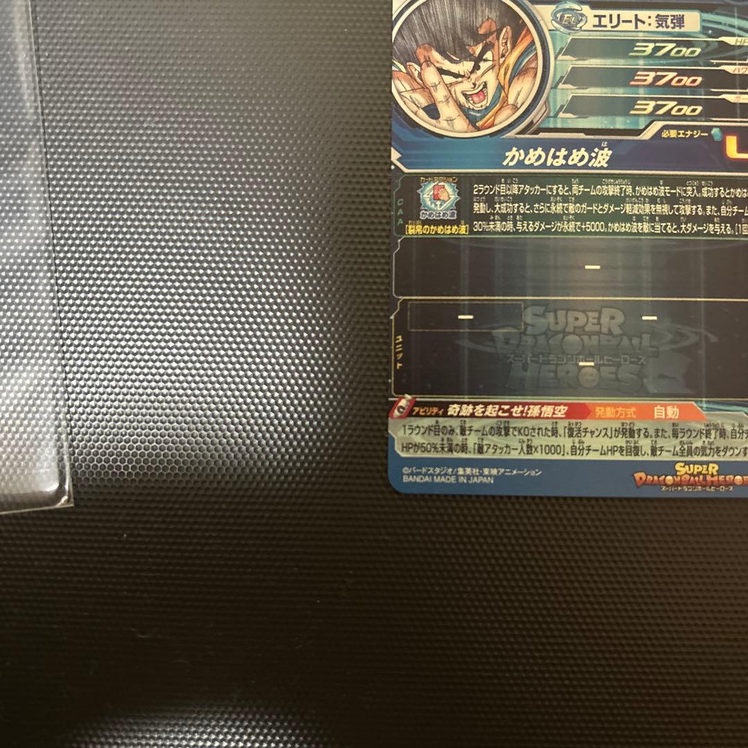 ugm1-sec4 孫悟空　シリアル