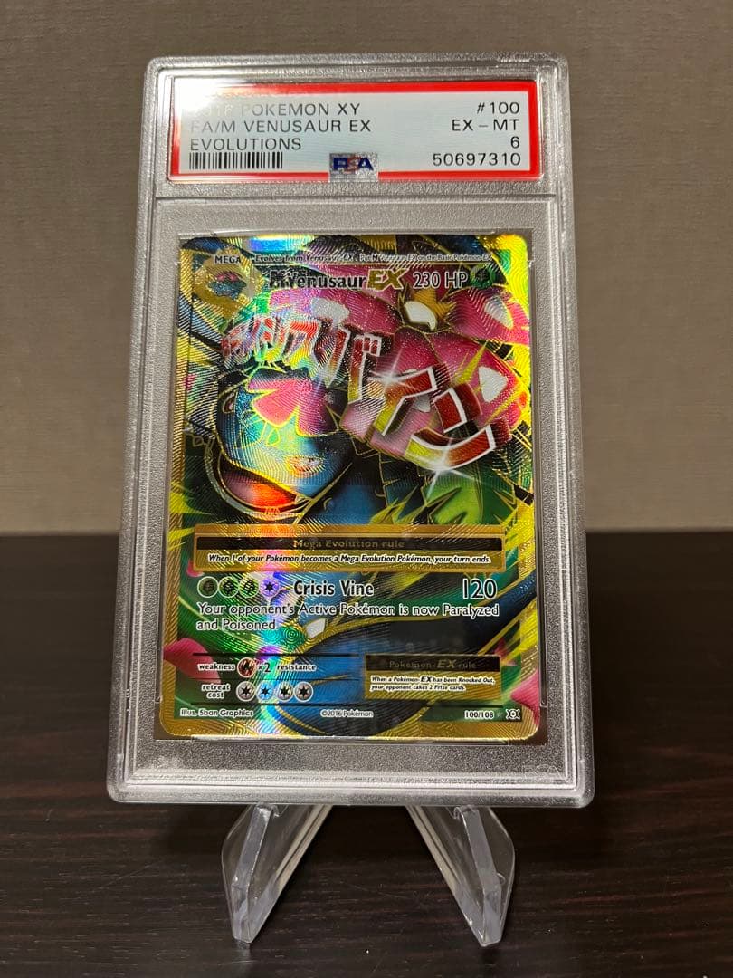 ポケモン　エラーカード　フシギバナ　英語版　PSA6点