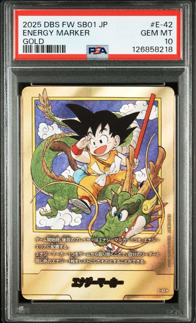 PSA10ドラゴンボール 悟空 エナジーマーカー 1巻 e-42
