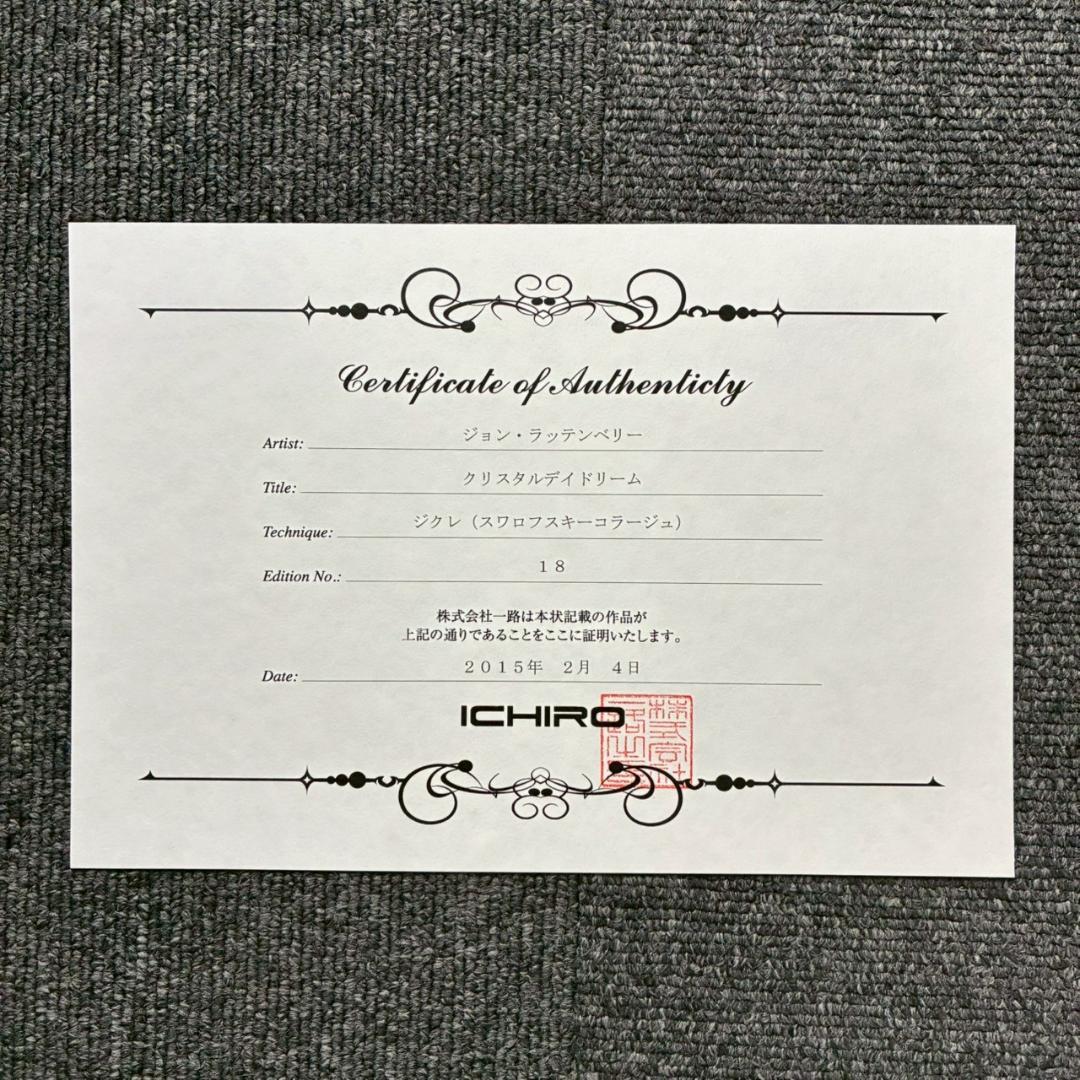 【最終値下げ】美品 ジョン・ラッテンベリー「クリスタル〜」ジクレ+スワロフスキー