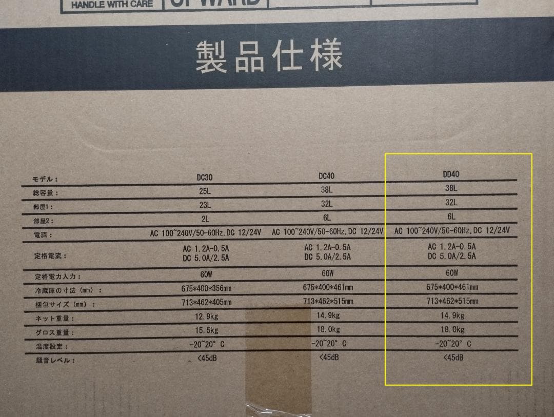 【最終値下げ】冷凍冷蔵庫　38L　2室独立制御　プルロッド付　LCDタッチパネル