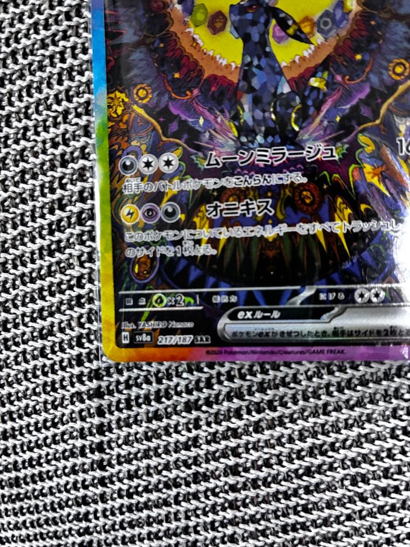 と*ん様 ブラッキーex SAR SV8a テラスタルフェスex 217/187