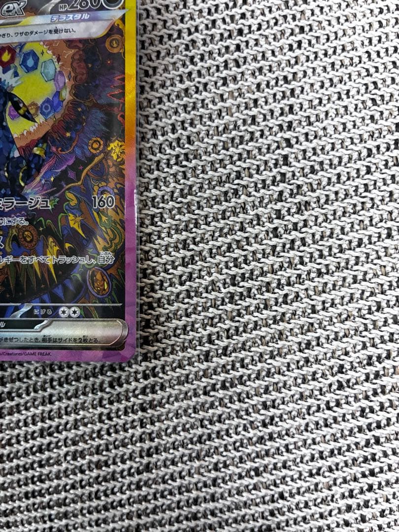 と*ん様 ブラッキーex SAR SV8a テラスタルフェスex 217/187