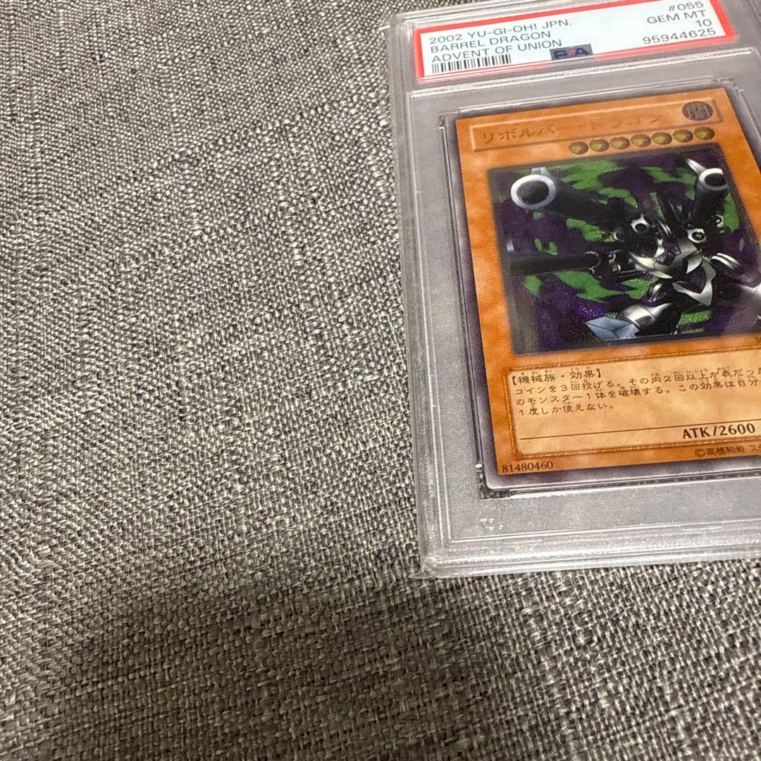 リボルバードラゴン　レリーフ psa10 極美品