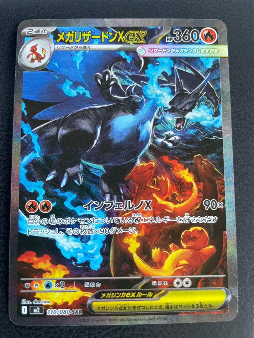 【極美品・セタリング⚪︎】メガリザードンX EX SAR M2 110/080