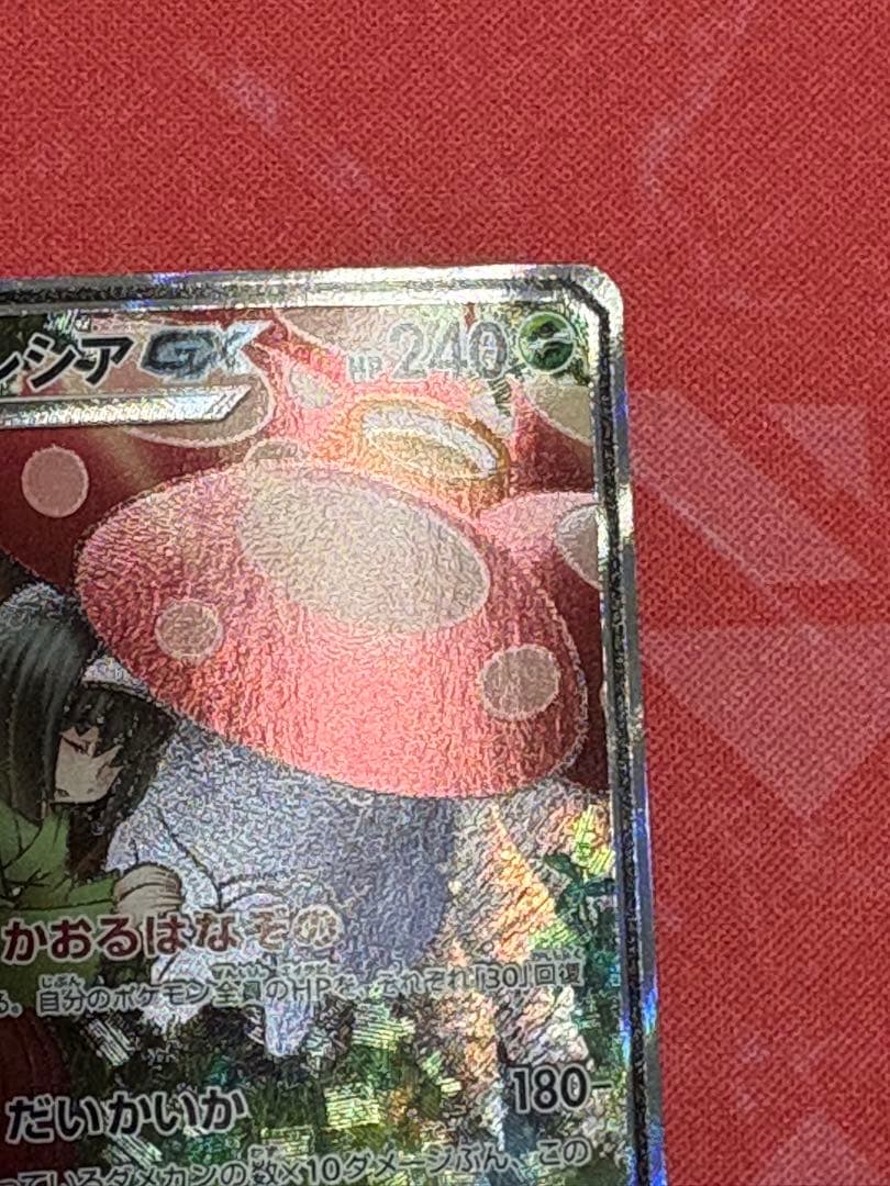 ポケカ　ポケモンカードゲームラフレシアGX SA SR ドリームリーグ