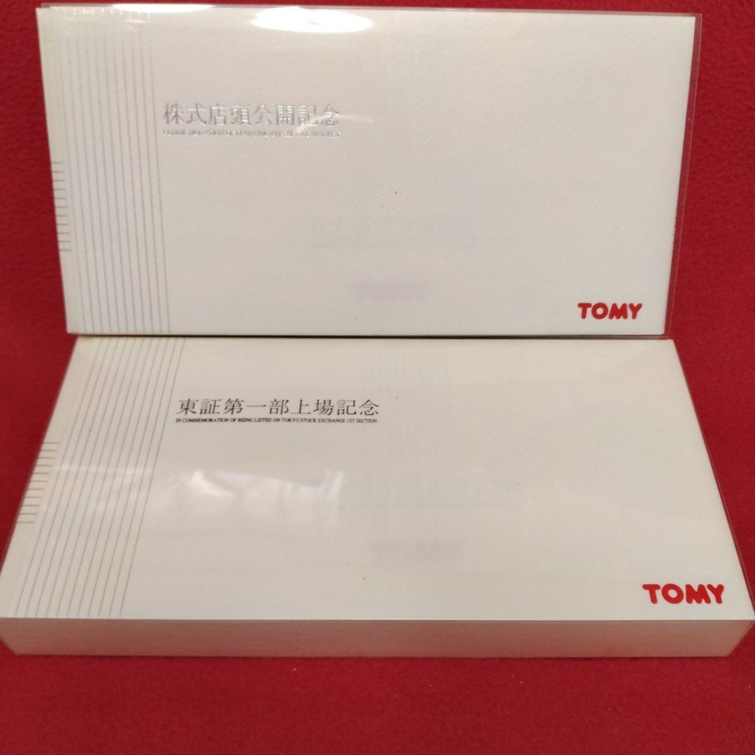 トミー東証一部上場+株式店頭公開記念