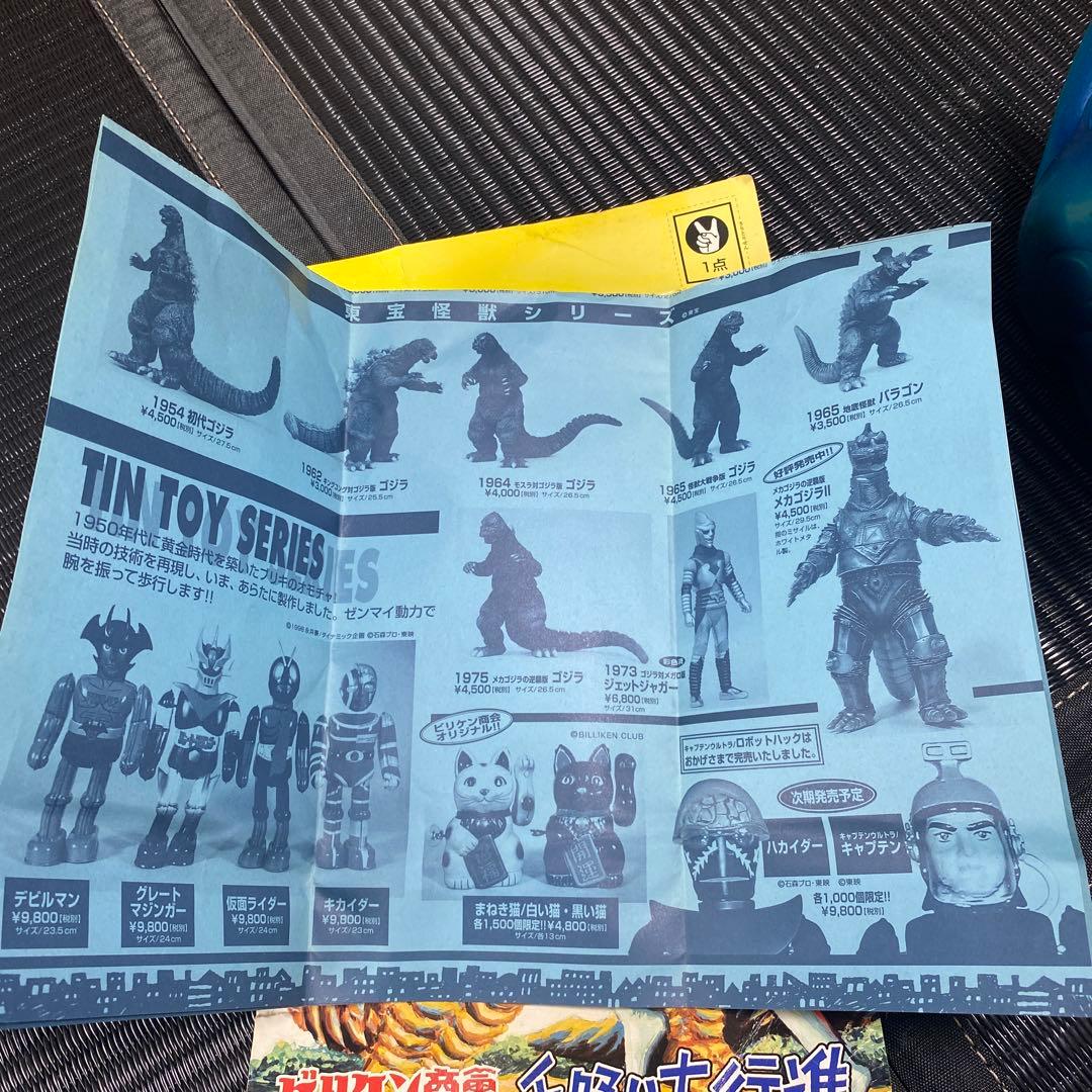 1966年製　ウルトラ怪獣 ネロンガ