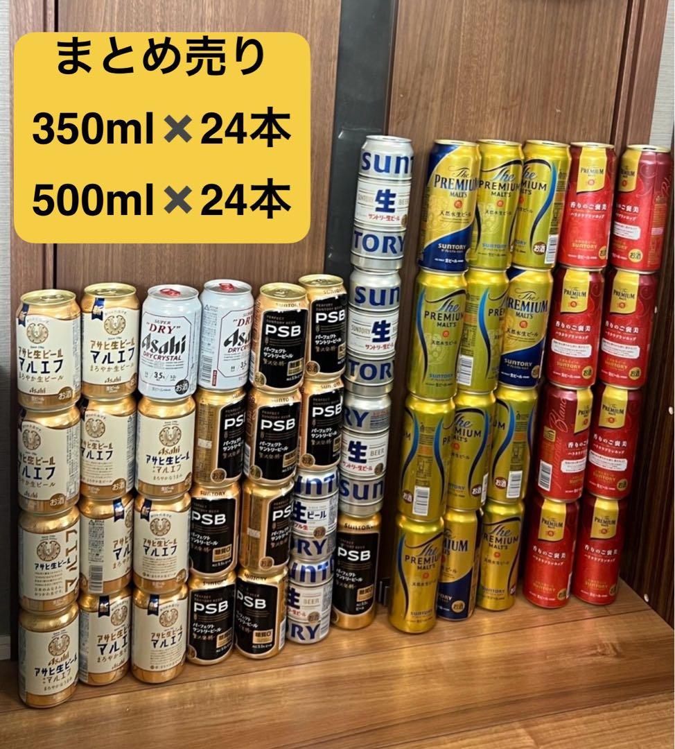ビール　マルエフ　サントリー生　PSB プレモル　48本セット　まとめ売り