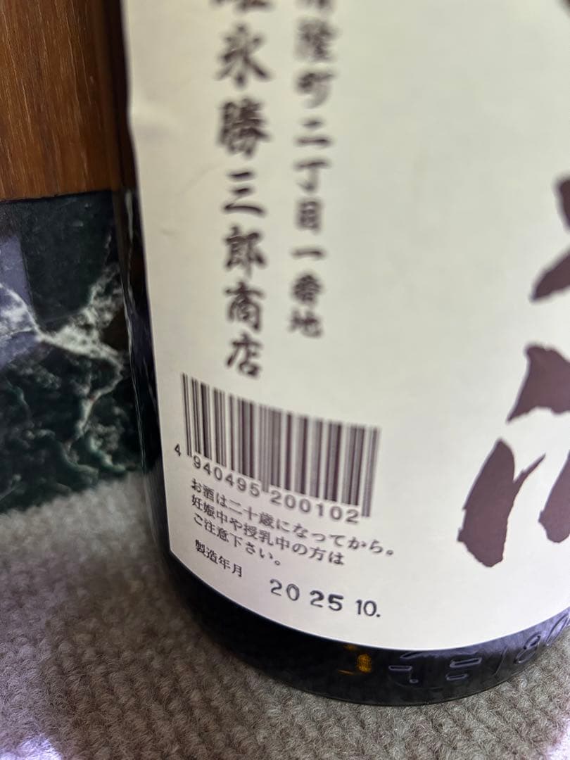 北の勝　搾りたて➕純米酒　各３本６本セット