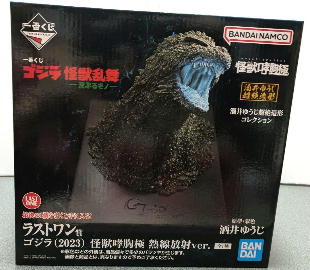一番くじ ゴジラ 怪獣乱舞 　A賞・ラストワン賞 ゴジラ2023 等