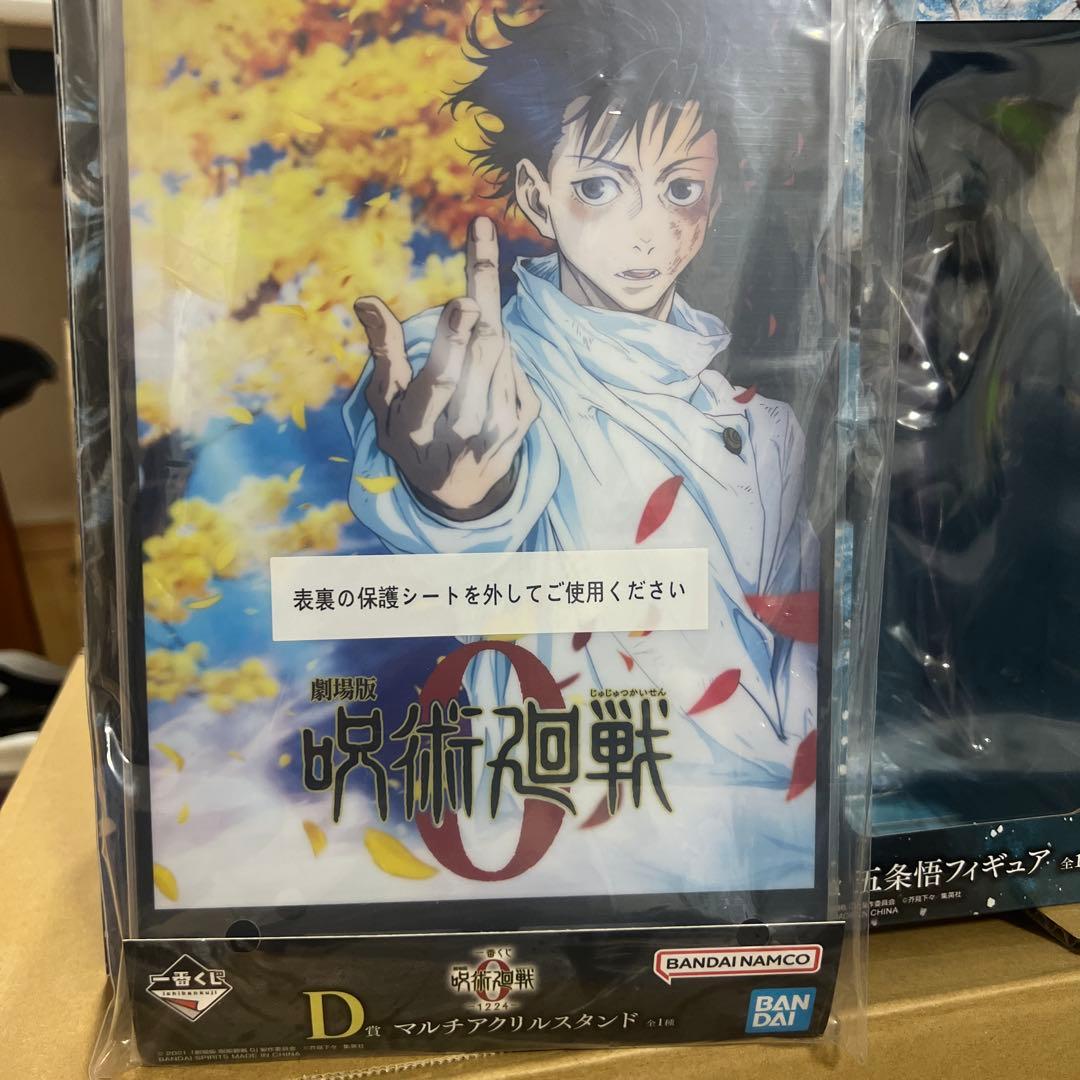 呪術廻戦一番くじ　3点A賞　乙骨憂太B賞五条悟フィギュア D賞アクリルスタンド