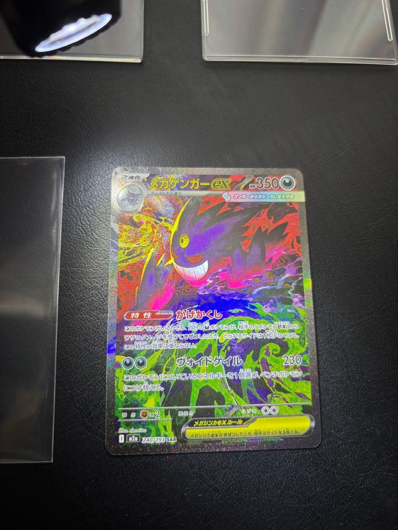 メガゲンガーEX HP350 ポケモンカード