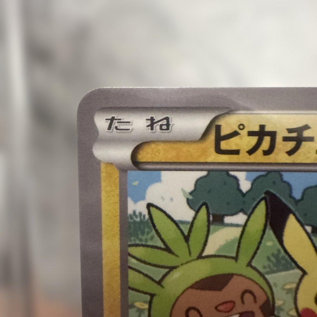 未開封　ピカチュウ ポケモンべんとう　いっしょにたべよ　プロモ ポケモンカード