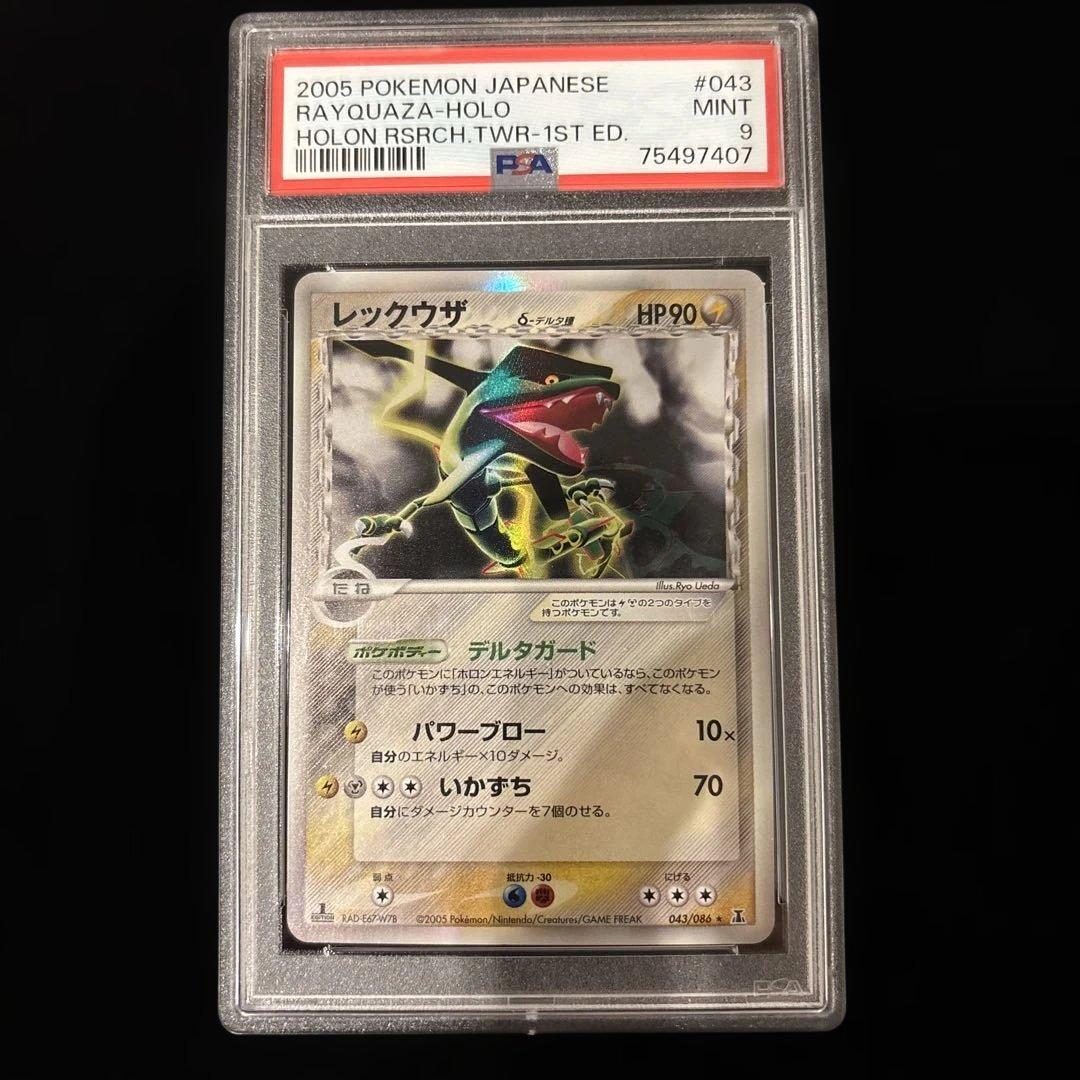レックウザ デルタ種 δ 1ED PSA9