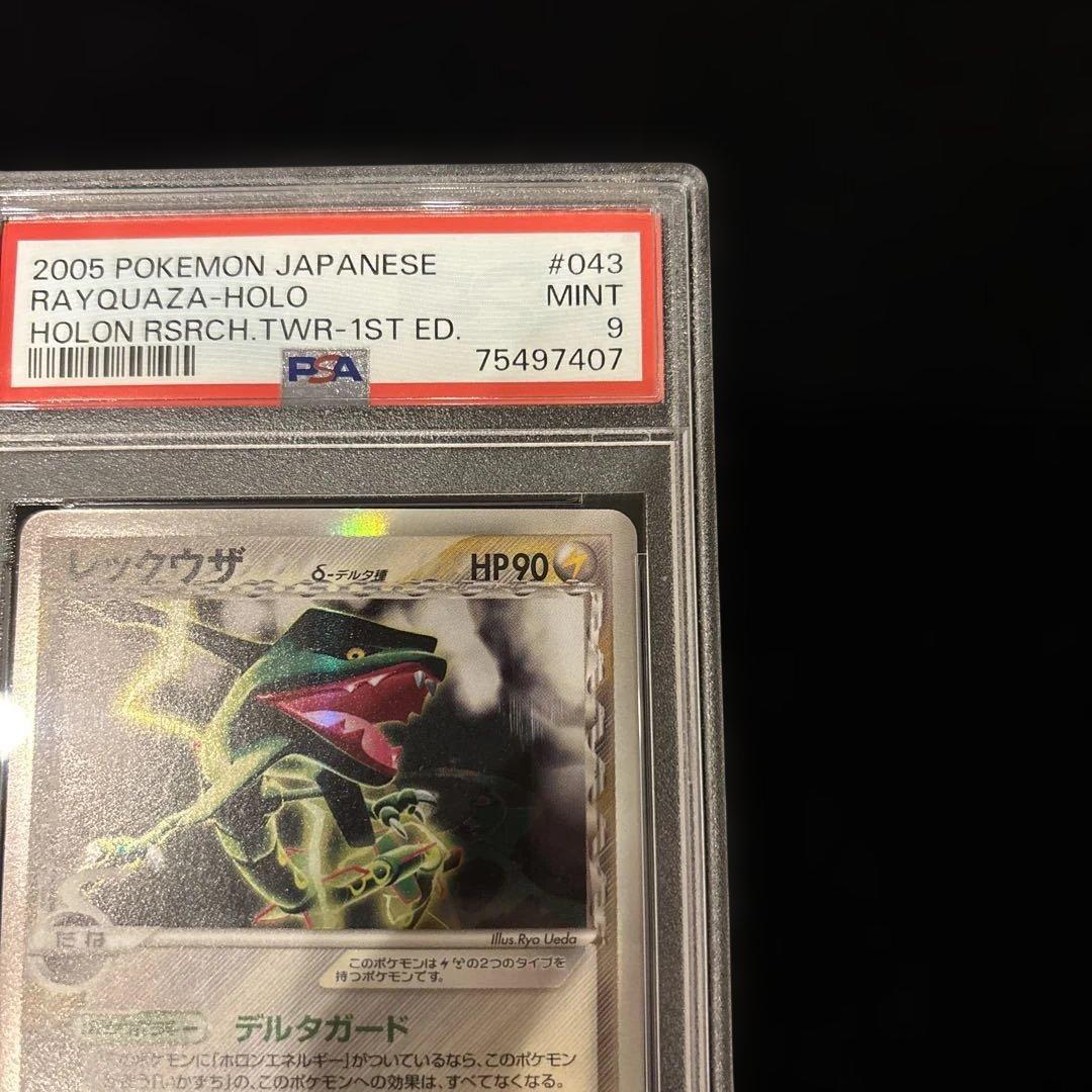 レックウザ デルタ種 δ 1ED PSA9