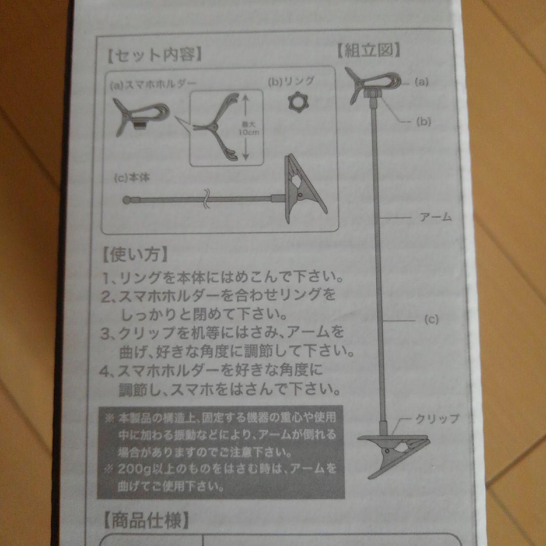 ハンズフリー スマホスタンド クリップアーム