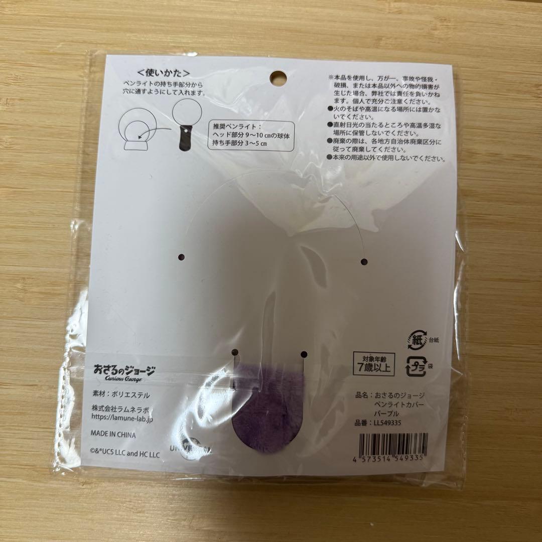 【4点新品未開封】 推し活 グッズ おさるのジョージ セット ①