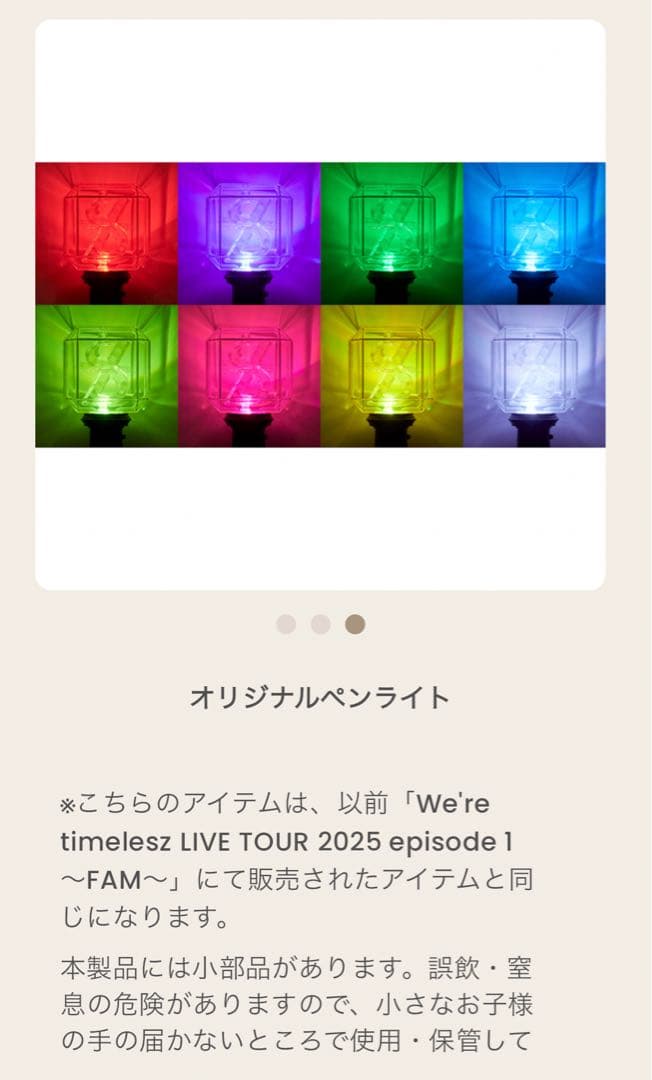 timelesz FAM カーディガンB・ペンライト