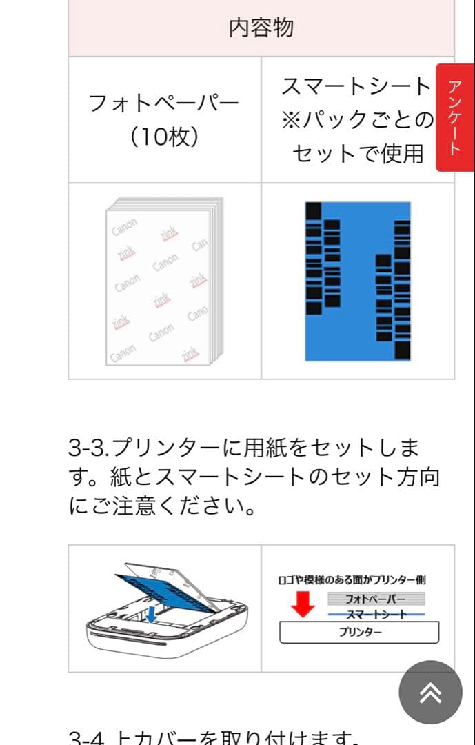 【美品】Canon iNSPiC PV-123 インスピック ミニプリンター