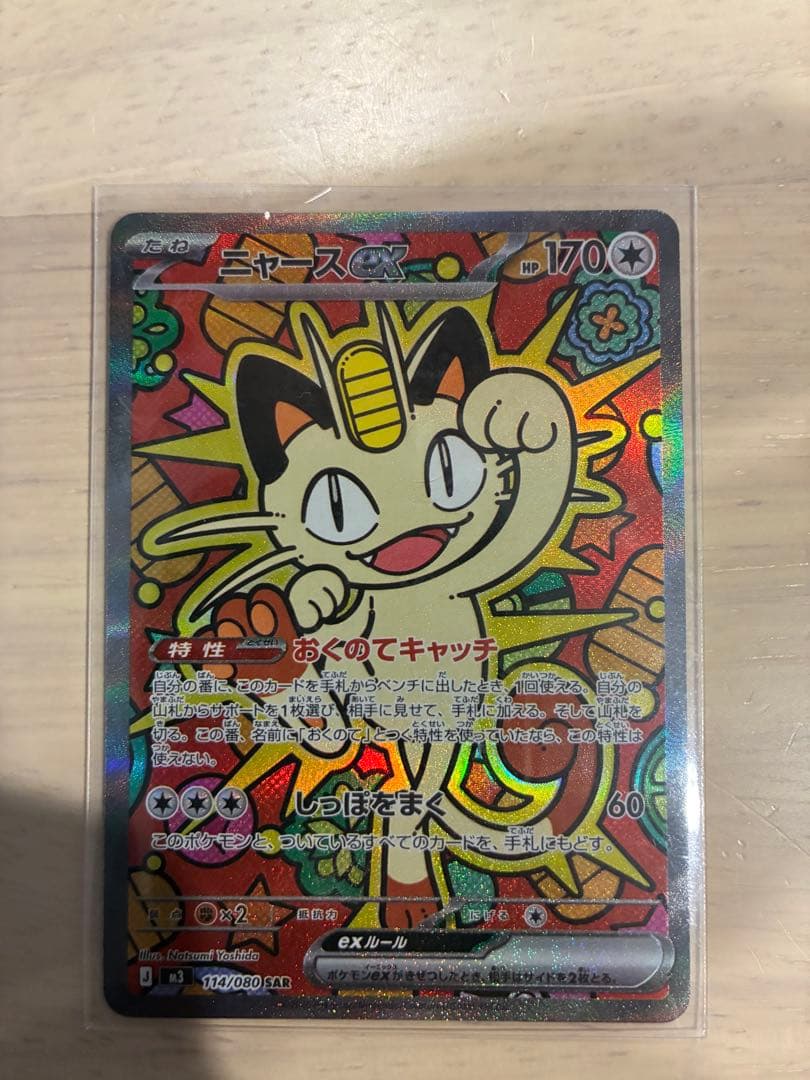 ニャース EX 170 HP ポケモンカード