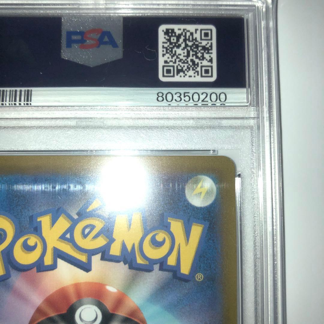 【PSA10】ピカチュウAR Vスターユニバース